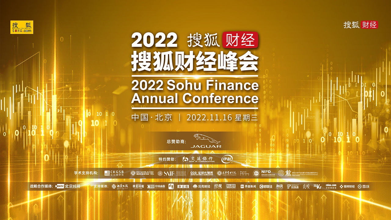 Jaguar brand again joins hands with Sohu Finance Economics Summit