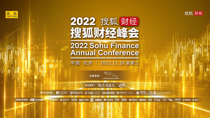 Jaguar brand again joins hands with Sohu Finance Economics Summit