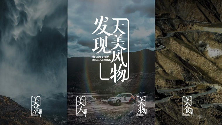 Land Rover's Endless Discovery - Discovering the Great Beauty illustration
